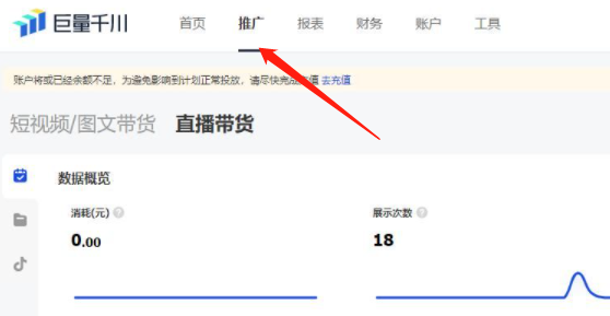 巨量千川计划怎么停