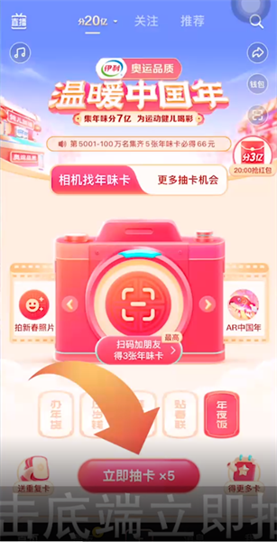 抖音集卡压岁钱