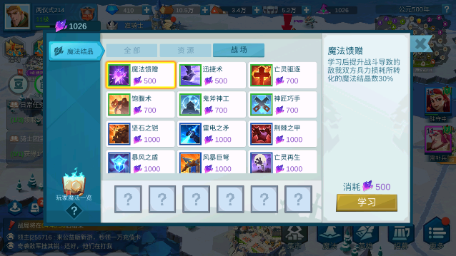 拔剑称王终极心术怎么用 魔法使用攻略