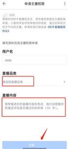 知乎直播权限在哪里申请-知乎主播权限申请教程