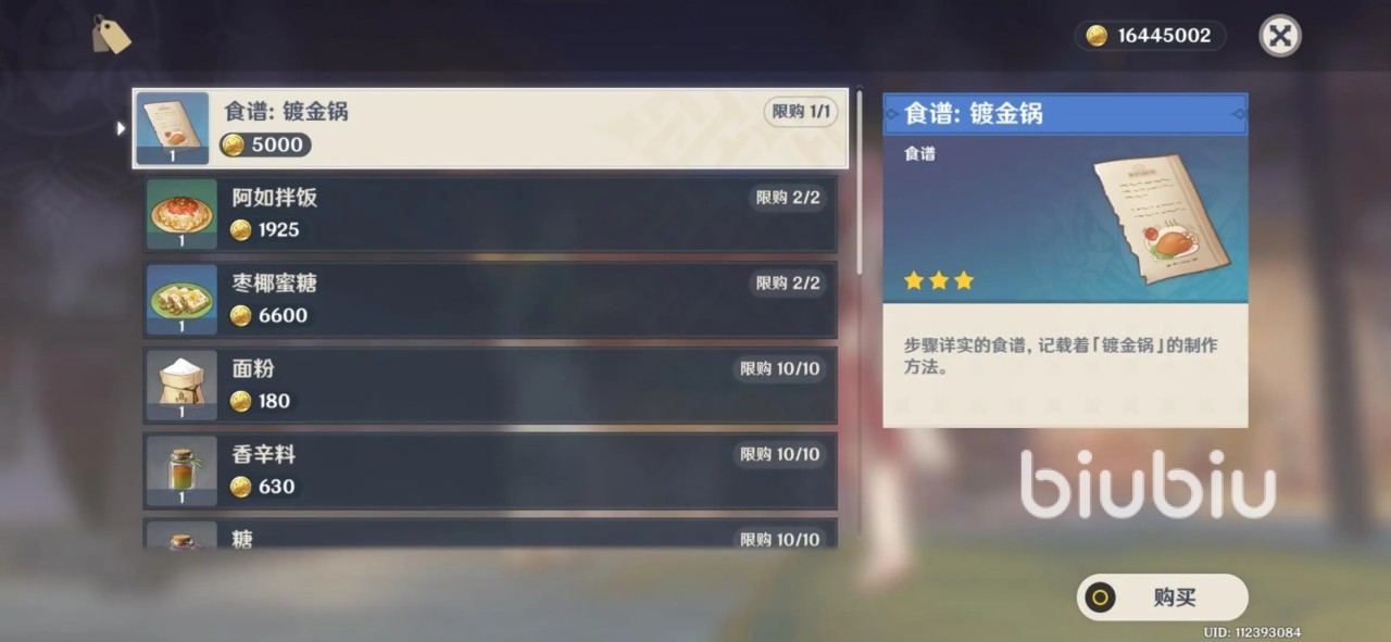 原神3.5新增食谱有什么 原神3.5版本新食谱介绍