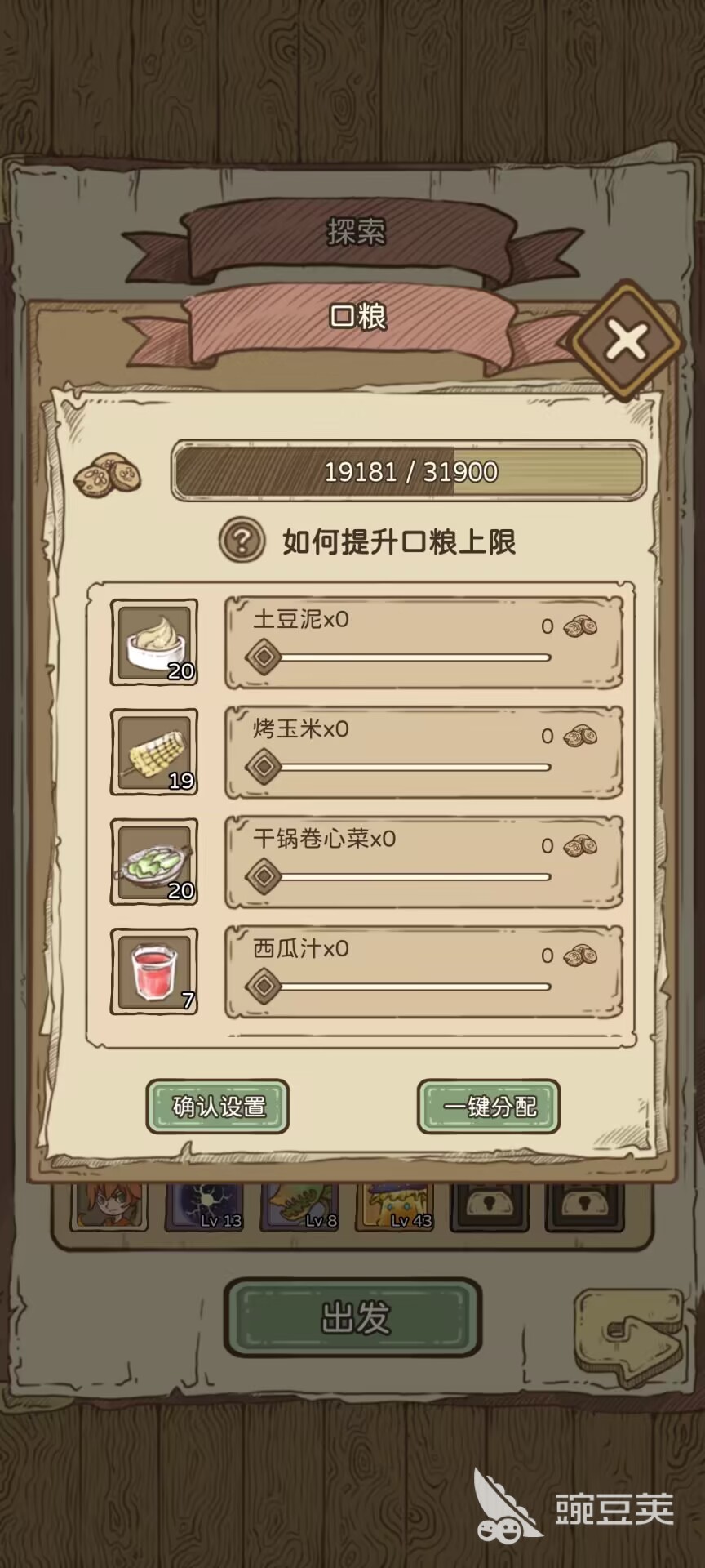 开荒怪兽岛怎么提高口粮 提高口粮的方法介绍
