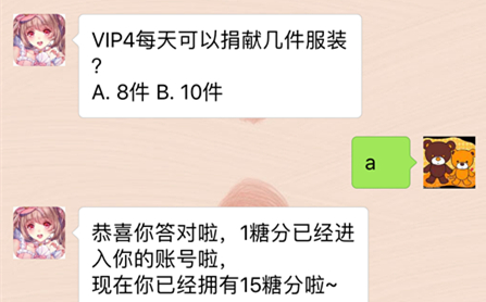 甜甜萌物语1月20日每日一题答案 1.20答案是什么[图]