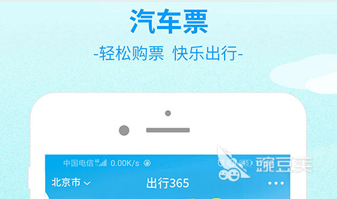 买汽车票用哪个软件买最好2022 买汽车票软件TOP10