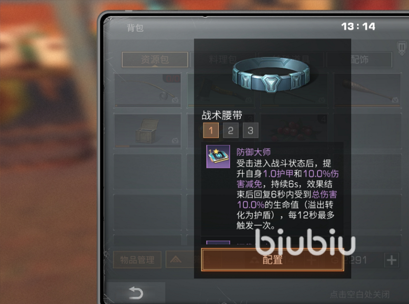 明日之后战术腰带指引怎么完成 战术腰带获取教程