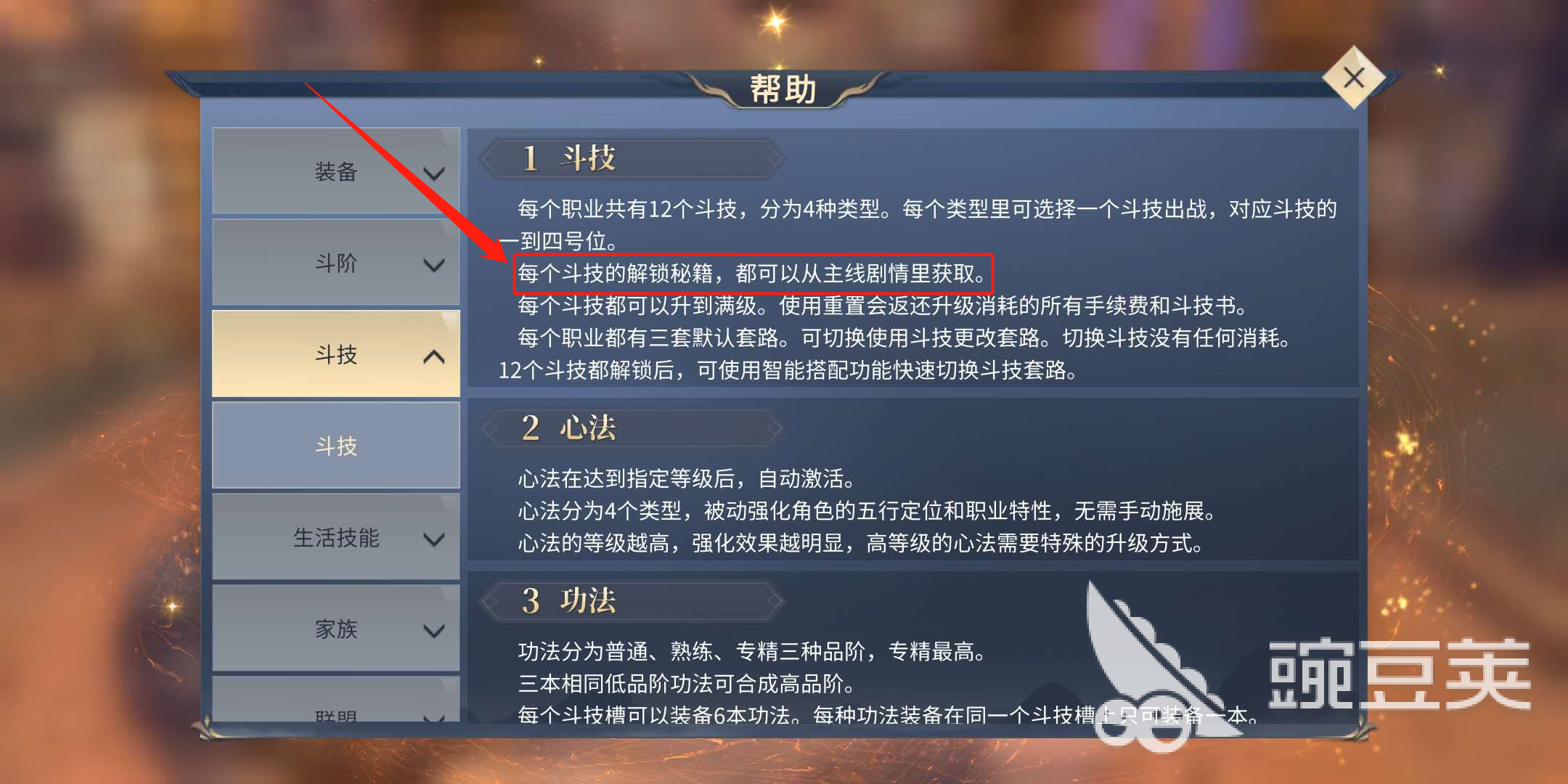 斗破苍穹手游斗技怎么解锁 斗破苍穹解锁斗技的详细攻略