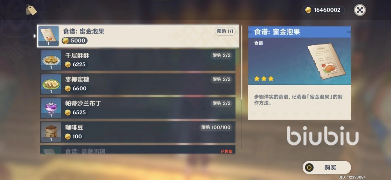 原神3.5新增食谱有什么 原神3.5版本新食谱介绍