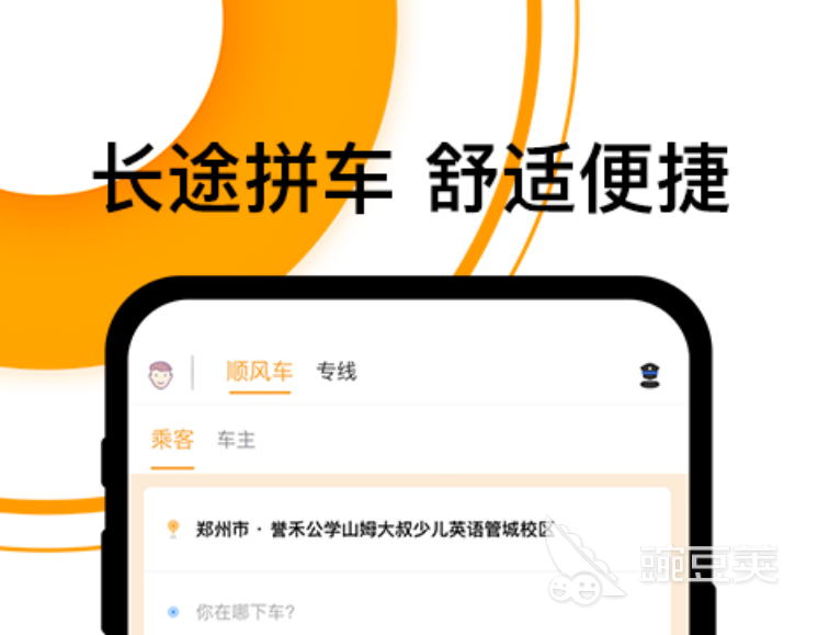 拼车软件有哪些2022 十大拼车app排行榜