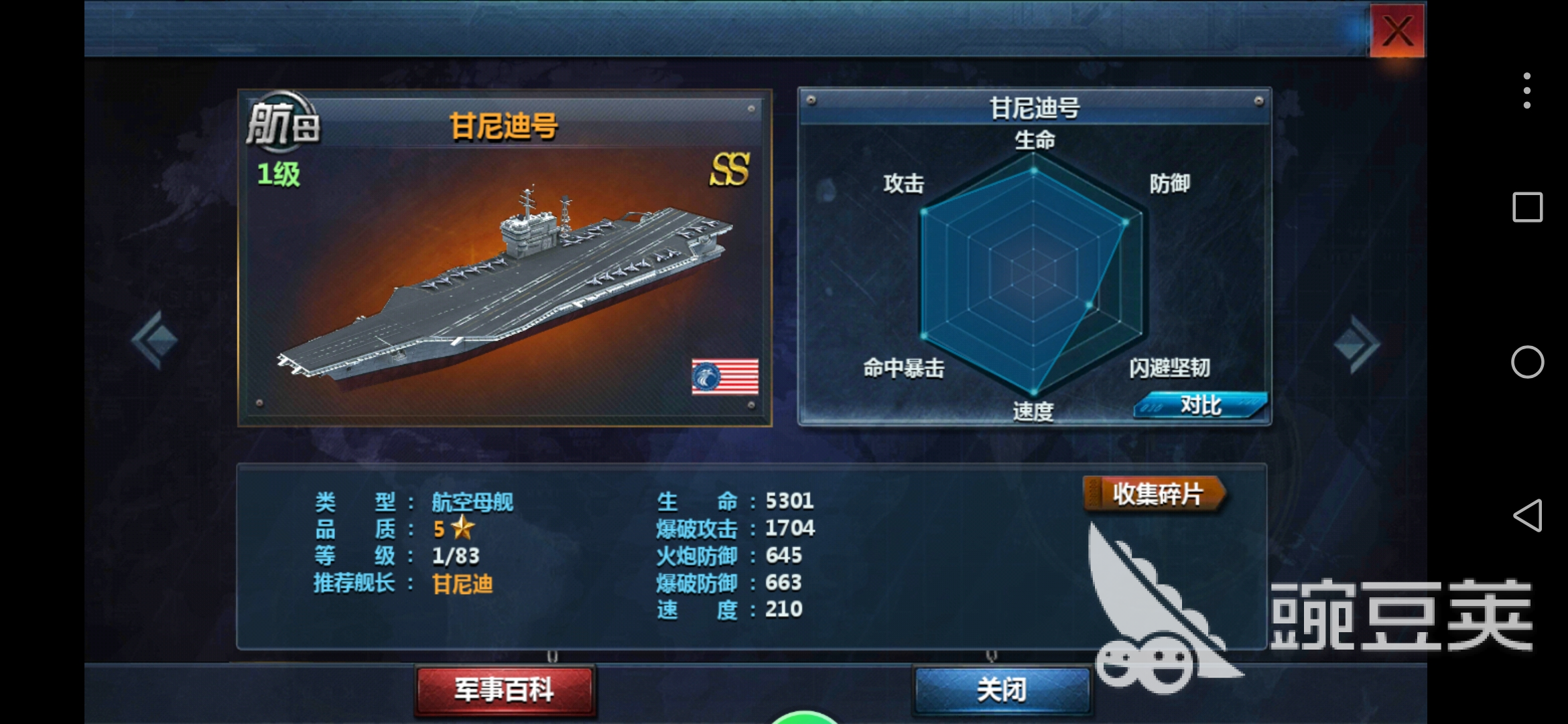 战舰帝国速暴阵容怎么搭建，最华丽的进攻