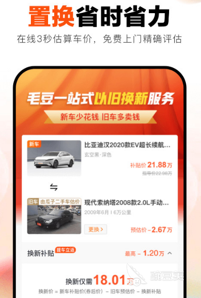 买车app软件哪个好 可靠的买车软件合集