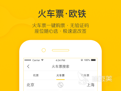 买汽车票用哪个软件买最好2022 买汽车票软件TOP10
