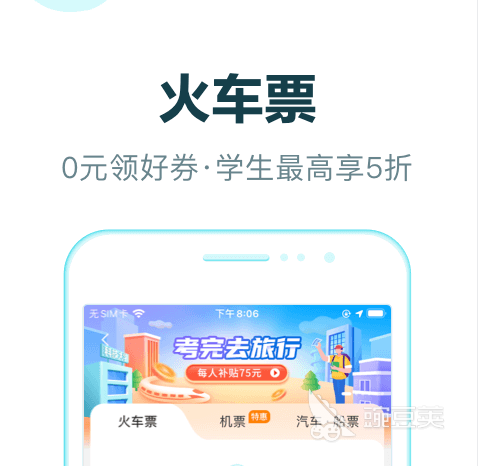 买汽车票用哪个软件买最好2022 买汽车票软件TOP10
