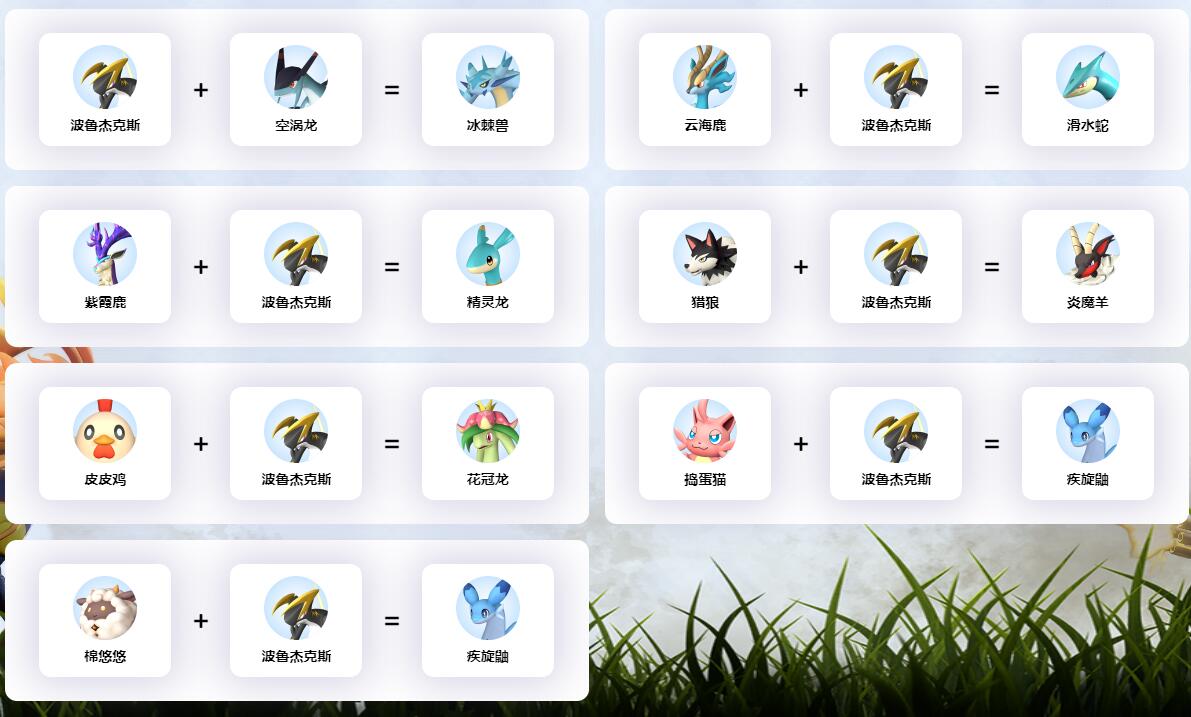 幻兽帕鲁波鲁杰克斯配种