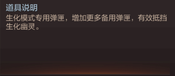 穿越火线枪战王者生化弹匣作用及购买价格[多图]