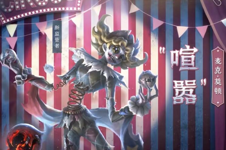 第五人格11月4日全新监管者上线