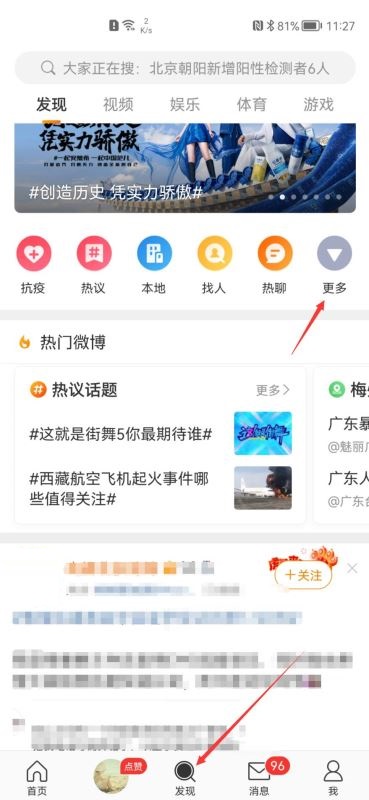 微博如何关掉直播特效