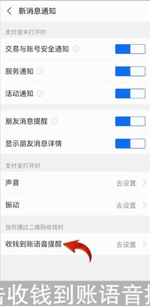 支付宝声音到账怎么设置