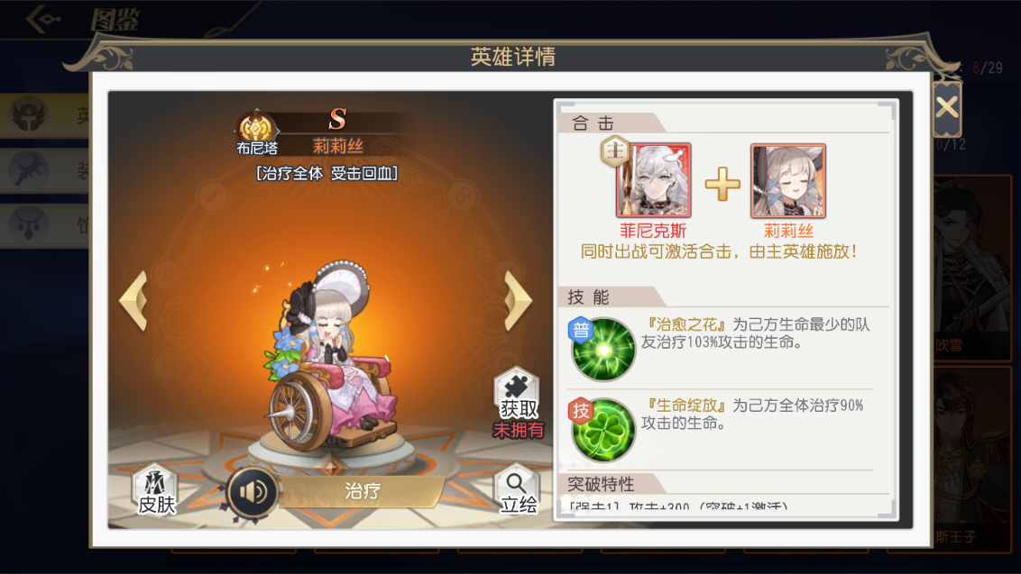 火源战纪s级英雄推荐 各职业角色选择