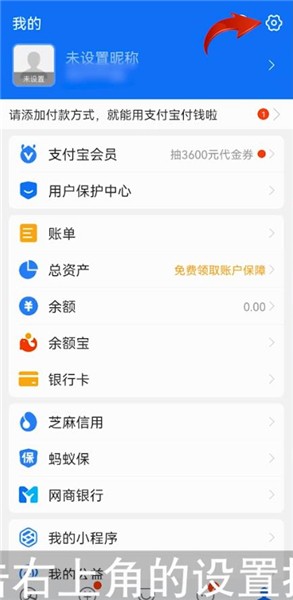 支付宝声音到账怎么设置