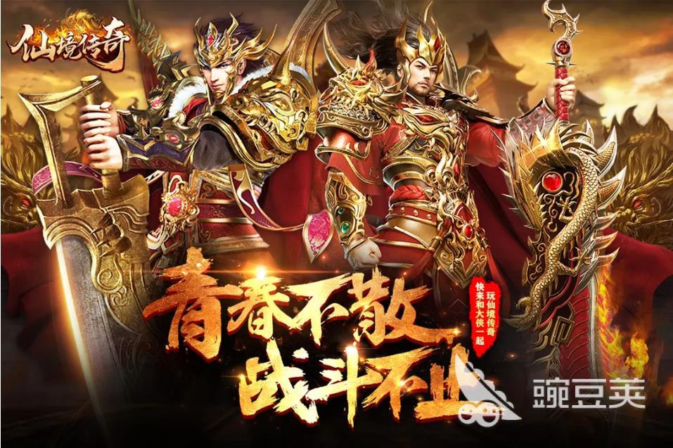2023最火的传奇手游有哪些 传奇类的游戏推荐