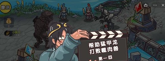 剧情梗传第十三关攻略