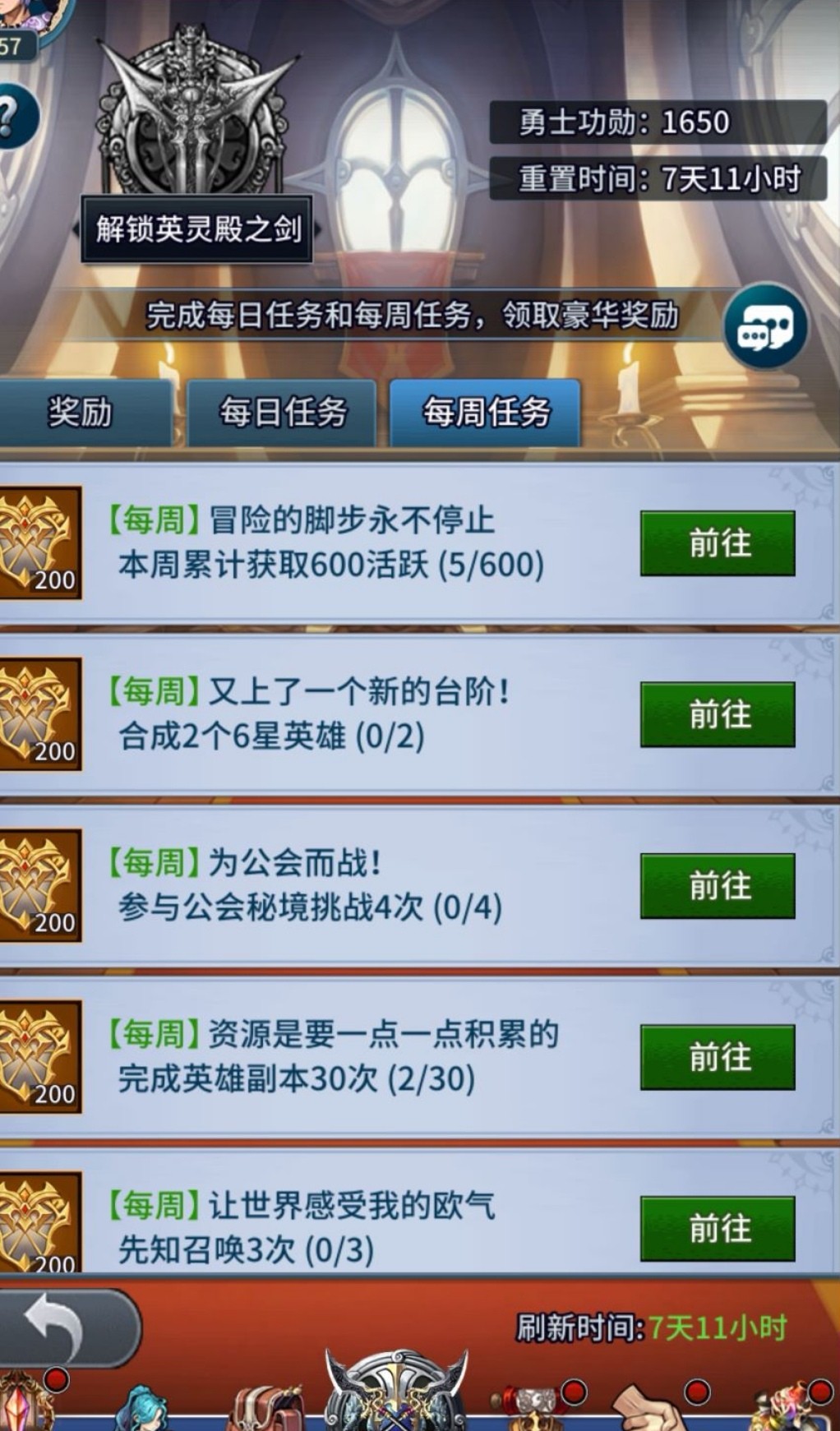 闪击骑士团英灵战令每周任务有哪些 战令每周任务内容介绍