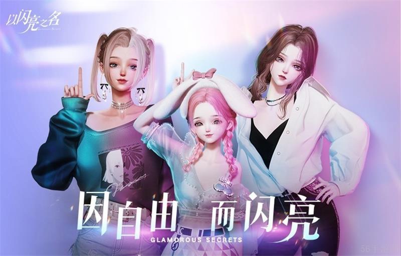 以闪亮之名热辣的颜色通关方法