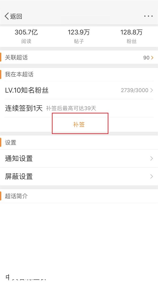 微博补签在哪里-微博补签教程