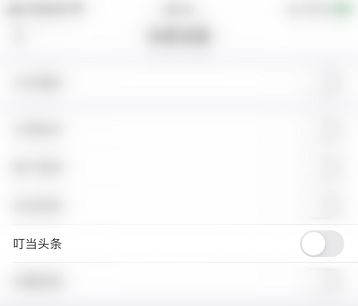 叮当快药叮当头条消息提醒在哪里开启-叮当快药叮当头条消息提醒开启教程