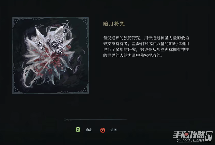 《最后的信仰》暗月符咒获取方法