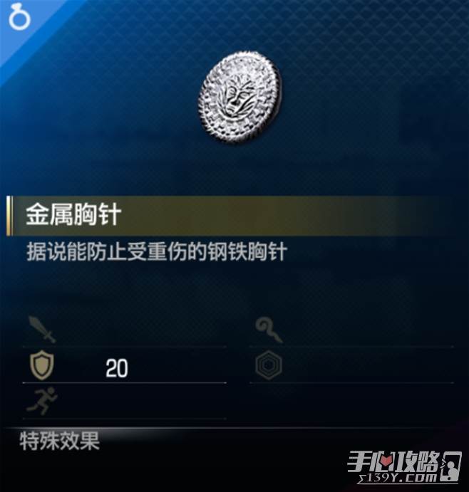 《如龙8》金属胸针位置