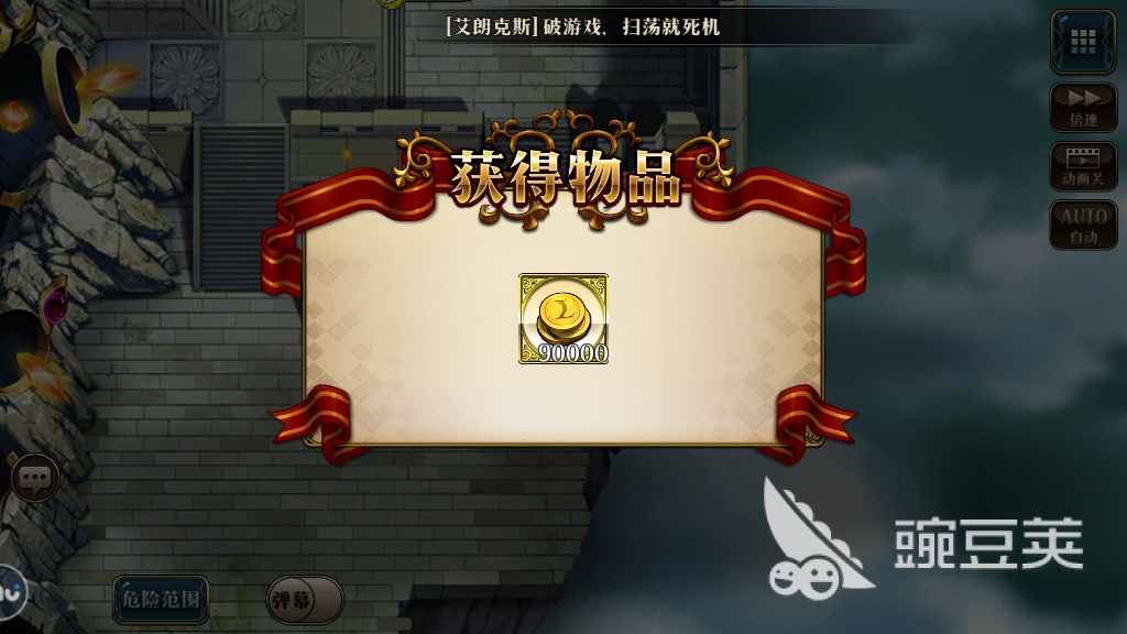 梦幻模拟战手游普通9-1，慢打法。