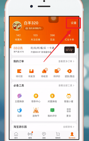 淘宝怎么设置家乡版