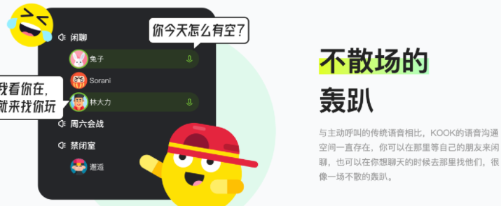电脑kook就是开黑啦吗