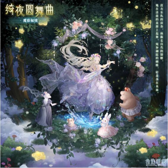 奇迹暖暖11月6日新套装