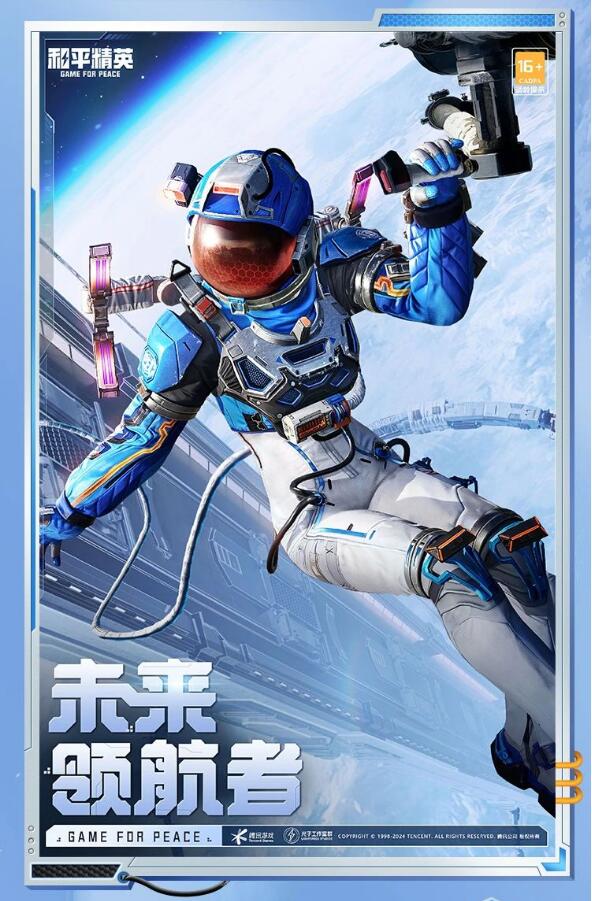 和平精英11月5日全新系列套装