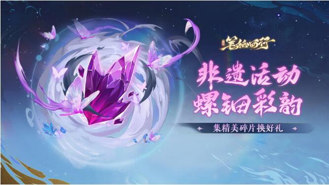 西游：笔绘西行11月8日非遗活动