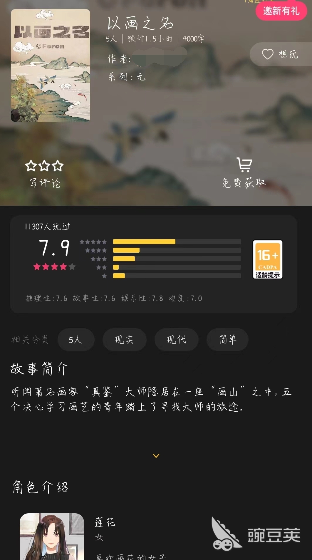 百变大侦探以画之名答案是什么 以画之名剧本杀答案解析