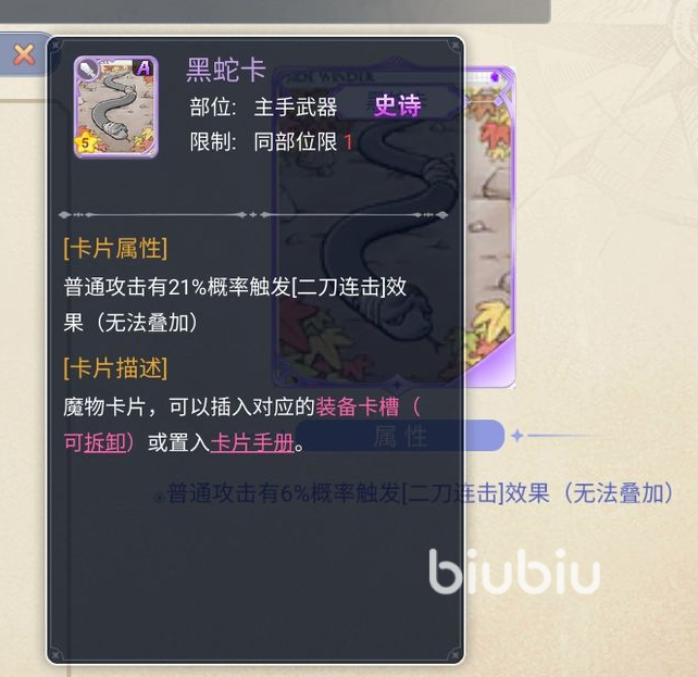 巴风特之怒刺客武器怎么选 巴风特之怒刺客武器选择攻略