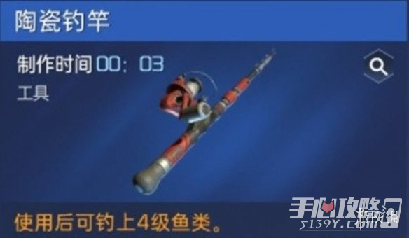《星球重启》鱼竿怎么做