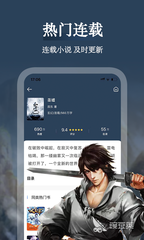 诡秘之主在哪个小说软件能看 能看诡秘之主小说的软件app分享