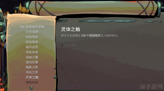 哈迪斯2灵体之触任务完成方法