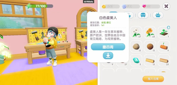 心动小镇树木图集
