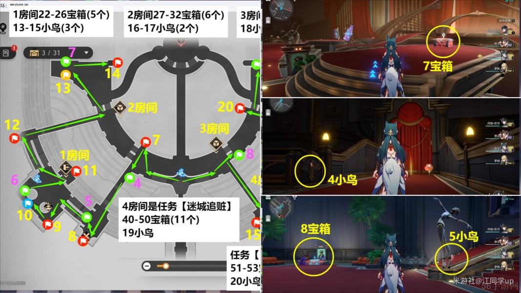 崩坏星穹铁道匹诺尼大剧院全部宝箱折纸小鸟获取方法