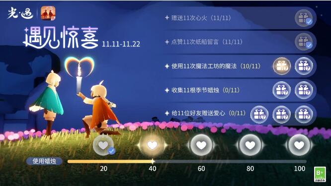 光遇11月11日活动