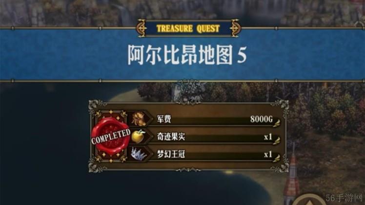圣兽之王阿尔比昂宝藏位置