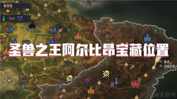 圣兽之王阿尔比昂宝藏位置
