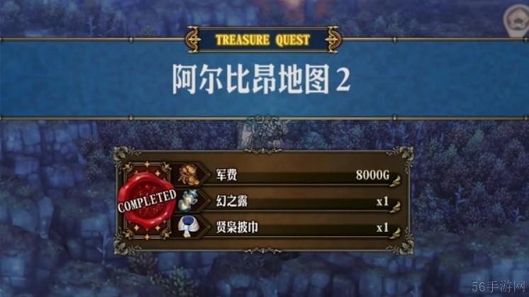 圣兽之王阿尔比昂宝藏位置