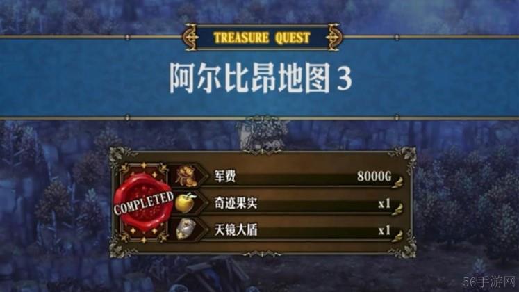 圣兽之王阿尔比昂宝藏位置