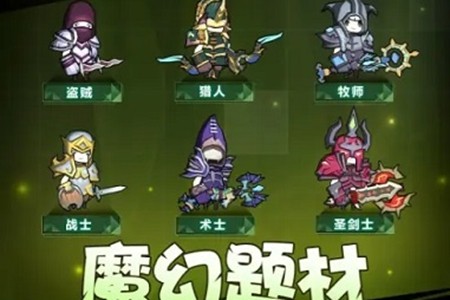 异世界勇者新手开荒职业推荐